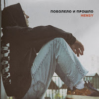Обложка песни 