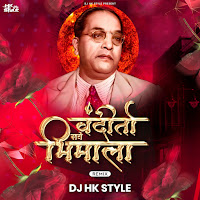 Hiral Kamble - Vandito Save Bhimala Mahadnyanachya Mahamaanwala (Feat. Dj Hk Style) загрузить