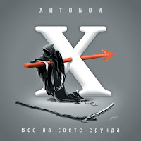Обложка песни 