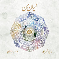Homayoun Shajarian - Irane Man загрузить