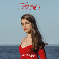 Христина Соловій - Fortepiano загрузить