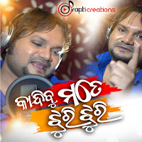 Humane Sagar - Kandibu Mate Jhuri Jhuri загрузить