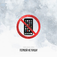 Обложка песни 