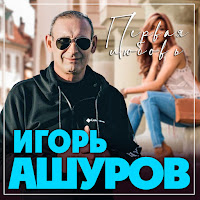 Обложка песни 