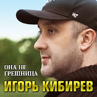 Обложка песни 