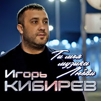 Обложка песни 