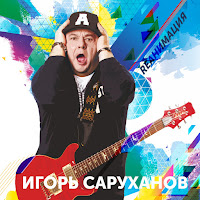 Обложка песни 