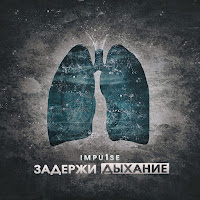 Impu1Se - Цветом Грусти загрузить