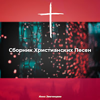 Обложка песни 