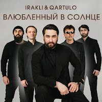 Обложка песни 