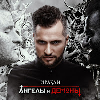 Иракли - Белый Пляж (Feat. Бьянка) загрузить