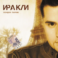 Иракли - Время загрузить