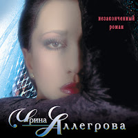 Ирина Аллегрова - Baby-Stervy загрузить