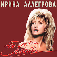 Ирина Аллегрова - Skripach загрузить