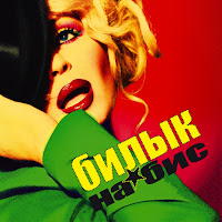 Ирина Билык - Nas Net загрузить