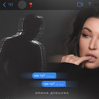Обложка песни 