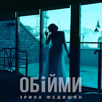 Обложка песни 