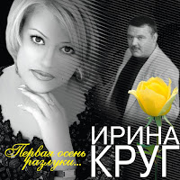 Ирина Круг - Вот И Все загрузить