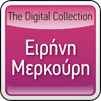 Irini Merkouri - Foties Anapste загрузить