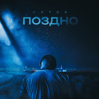 Обложка песни 