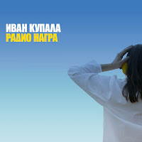 Обложка песни 