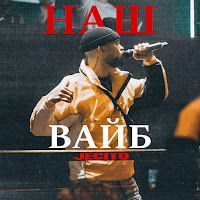 Обложка песни 