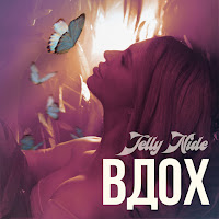 Jelly Nide - Вдох загрузить
