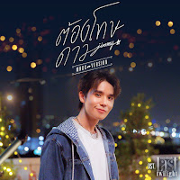 Jimmy Jitaraphol - ต้องโทษดาว... (Mhok Version) (เพลงประกอบซีรีส์ Last Twilight ภาพนายไม่เคยลืม) загрузить