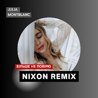 Julia Montblanc - Більше Не Повірю (Nixon Remix) загрузить
