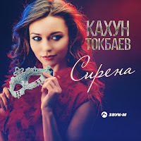 Обложка песни 