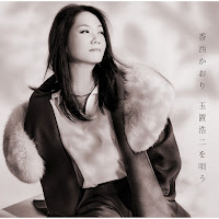 Kaori Kouzai - Anatani загрузить