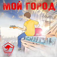 Обложка песни 