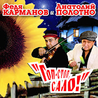 Карманов Федя - Поцелуй Меня, Удача! загрузить