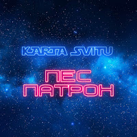 Обложка песни 