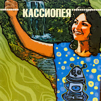 Кассиопея - Чёрная Рука загрузить
