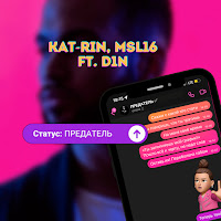 Kat-Rin - Статус: Предатель (Feat. D1N) Ft Msl16 загрузить
