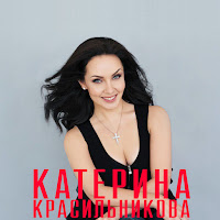Катерина Красильникова - Пусть Станет Раем загрузить