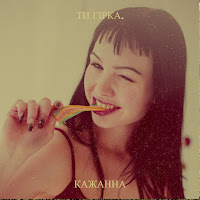 Кажанна - Ти Гірка. загрузить