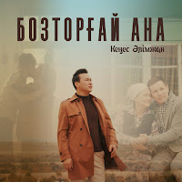 Обложка песни 