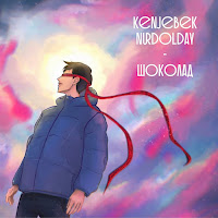 Обложка песни 