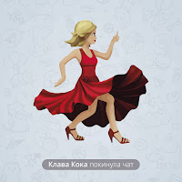Klava Koka - Покинула Чат загрузить