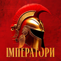 Klavdia Petrivna - Імператори загрузить