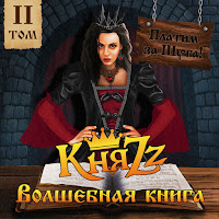 Княzz - Пропавшая Невеста загрузить