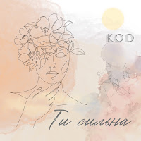 Обложка песни 