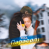 Обложка песни 