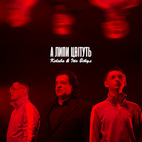Обложка песни 