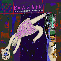 Kolibri - Женские Штучки (Remake) загрузить