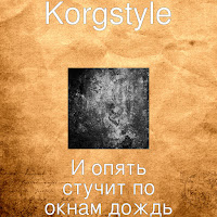 Обложка песни 