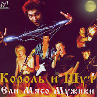 Король И Шут - Дурак И Молния (Live) загрузить
