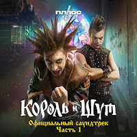 Король И Шут - Мёртвый Анархист (Из Сериала «Король И Шут») загрузить